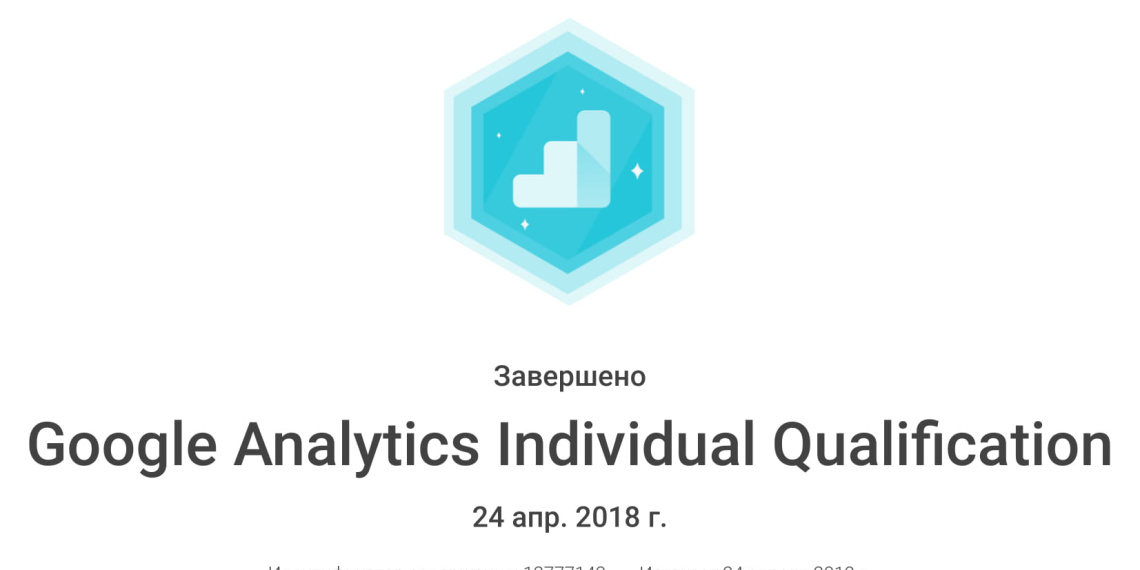 Academy for Ads_ Google Analytics Individual Qualification-1